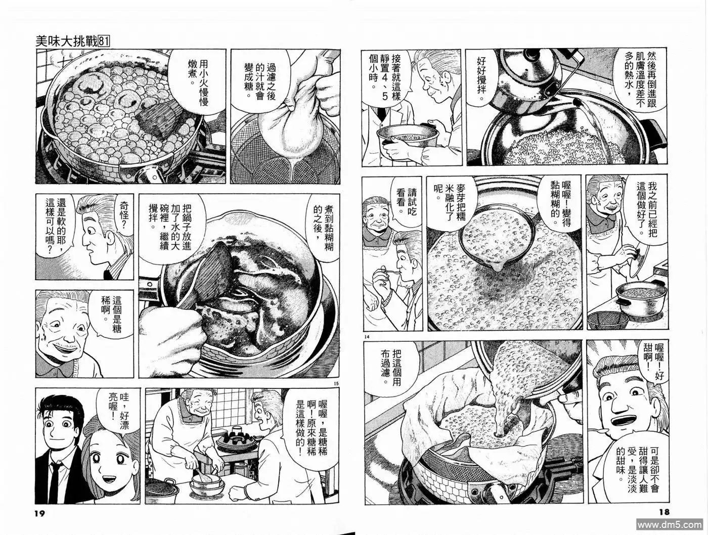 《美味大挑战》第81卷 第11页