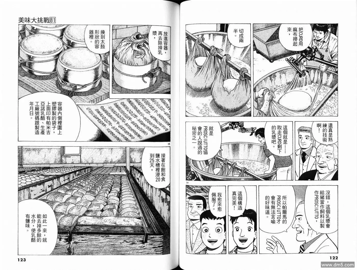 《美味大挑战》第81卷 第63页