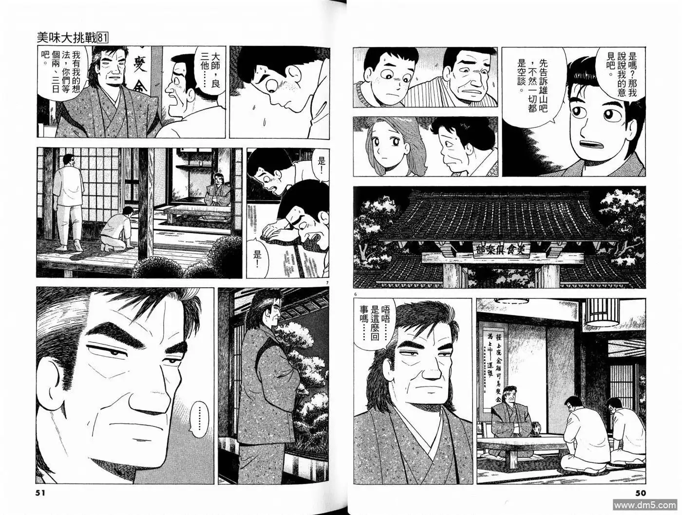 《美味大挑战》第81卷 第27页