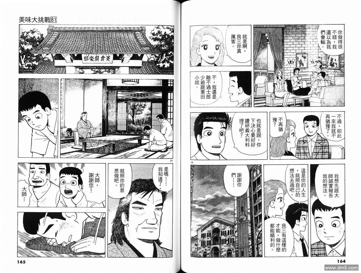 《美味大挑战》第81卷 第84页