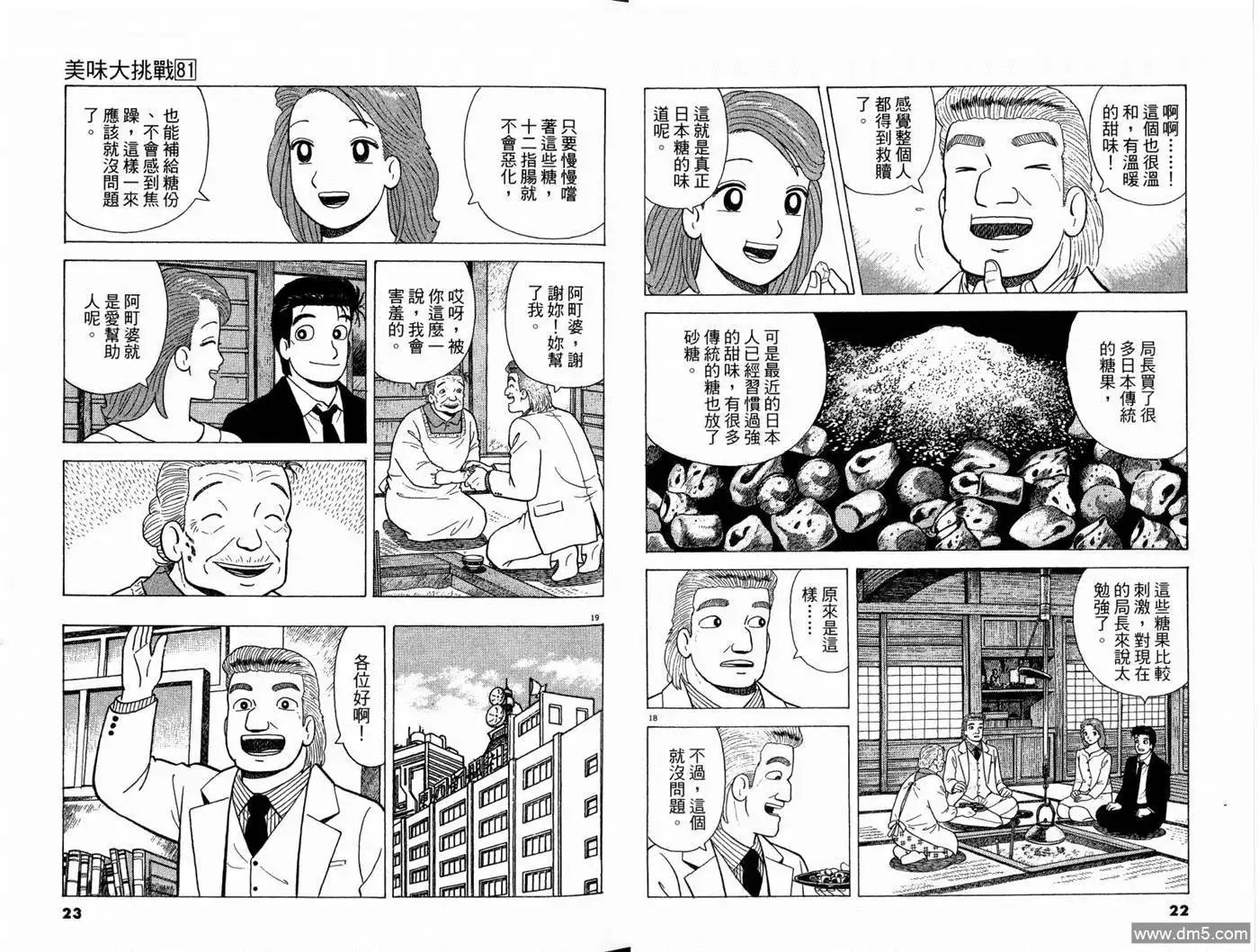 《美味大挑战》第81卷 第13页