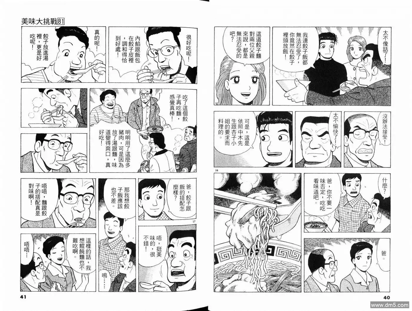 《美味大挑战》第81卷 第22页