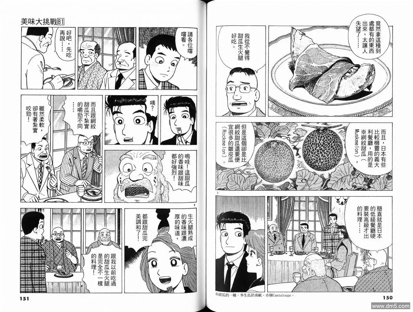 《美味大挑战》第81卷 第77页