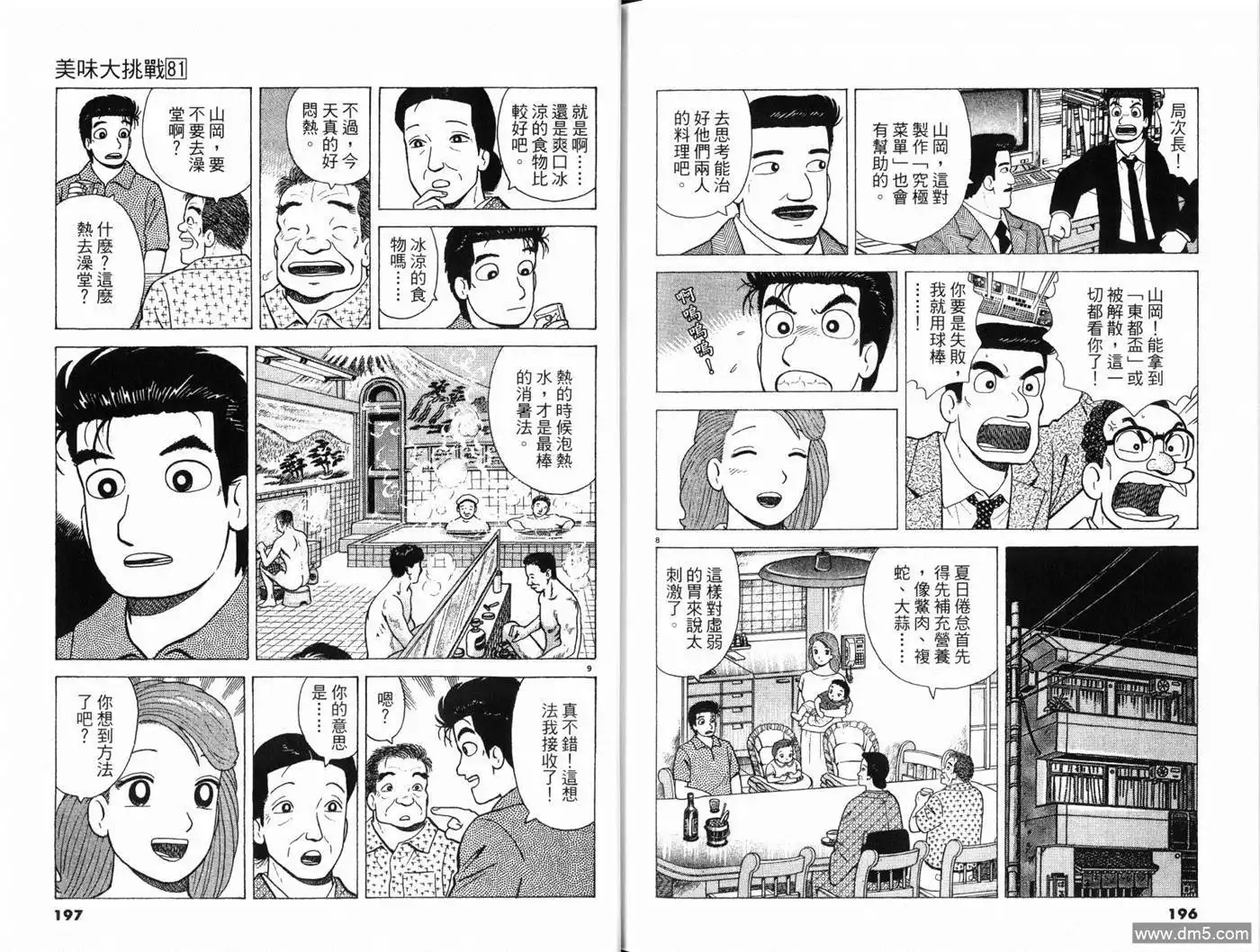 《美味大挑战》第81卷 第100页