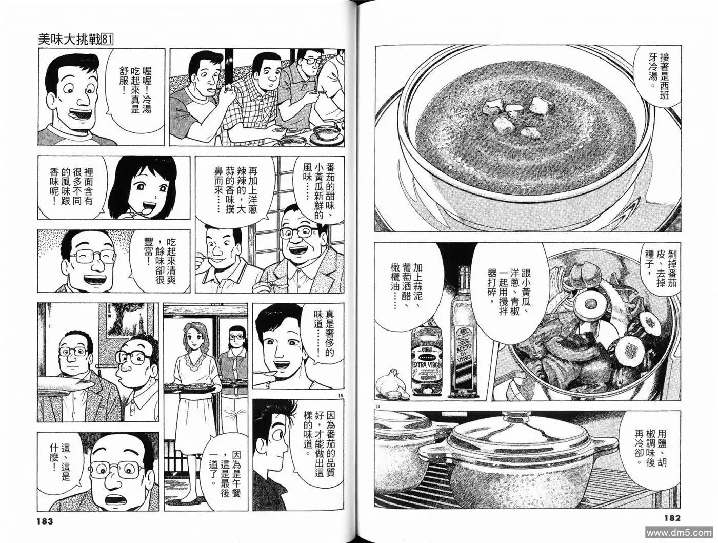 《美味大挑战》第81卷 第93页