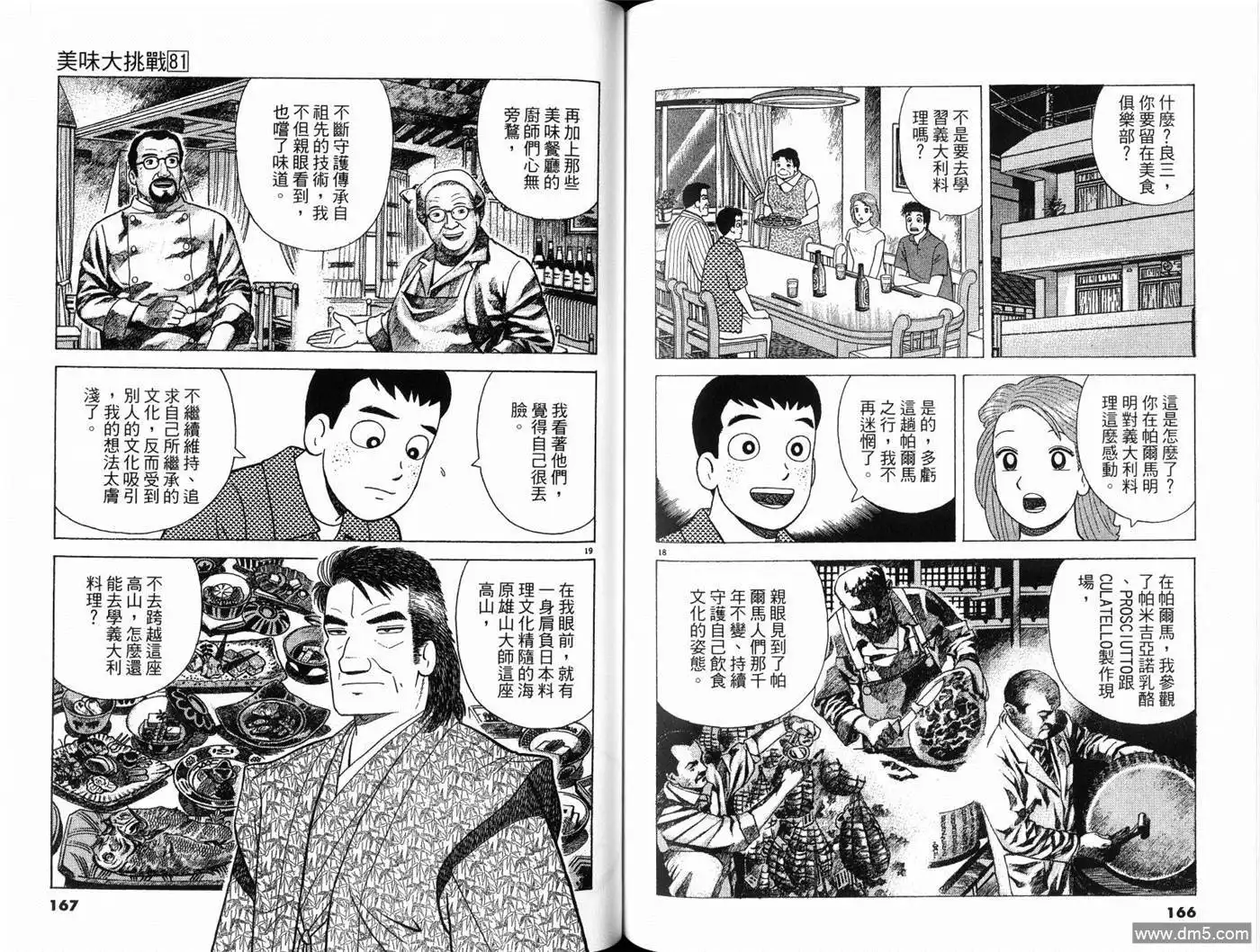 《美味大挑战》第81卷 第85页