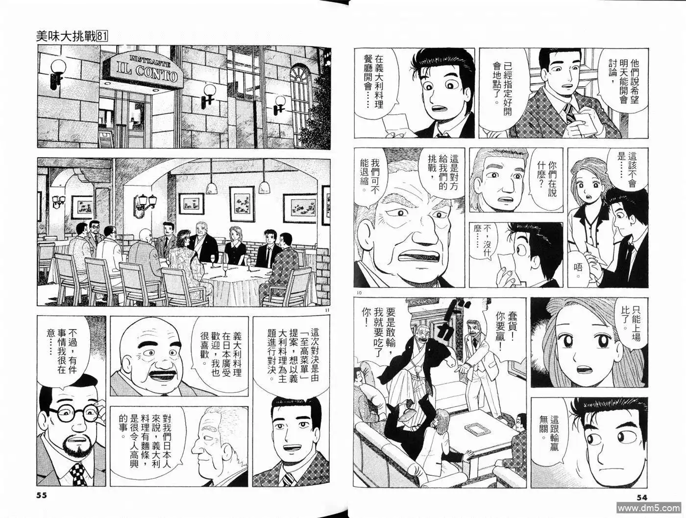 《美味大挑战》第81卷 第29页