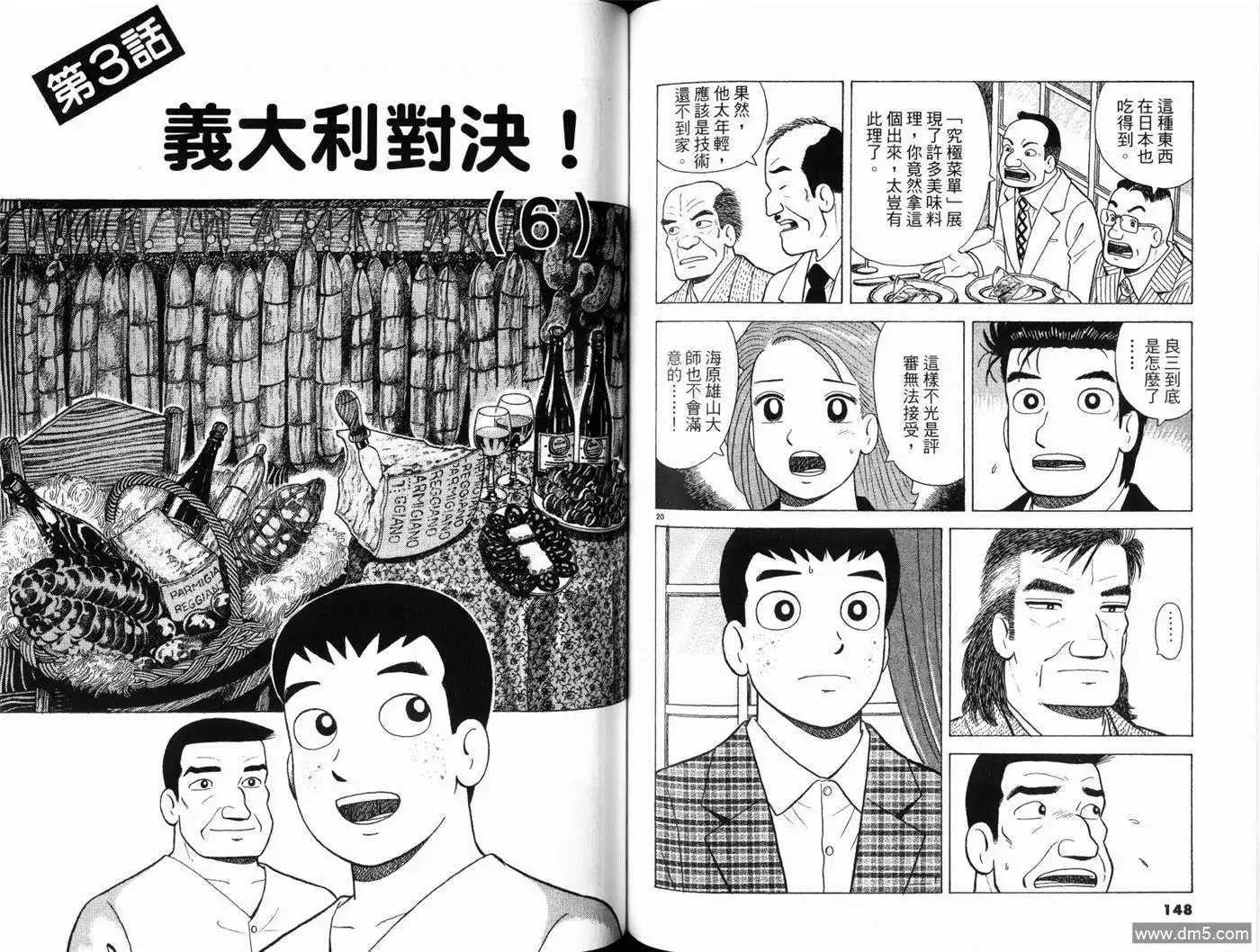 《美味大挑战》第81卷 第76页
