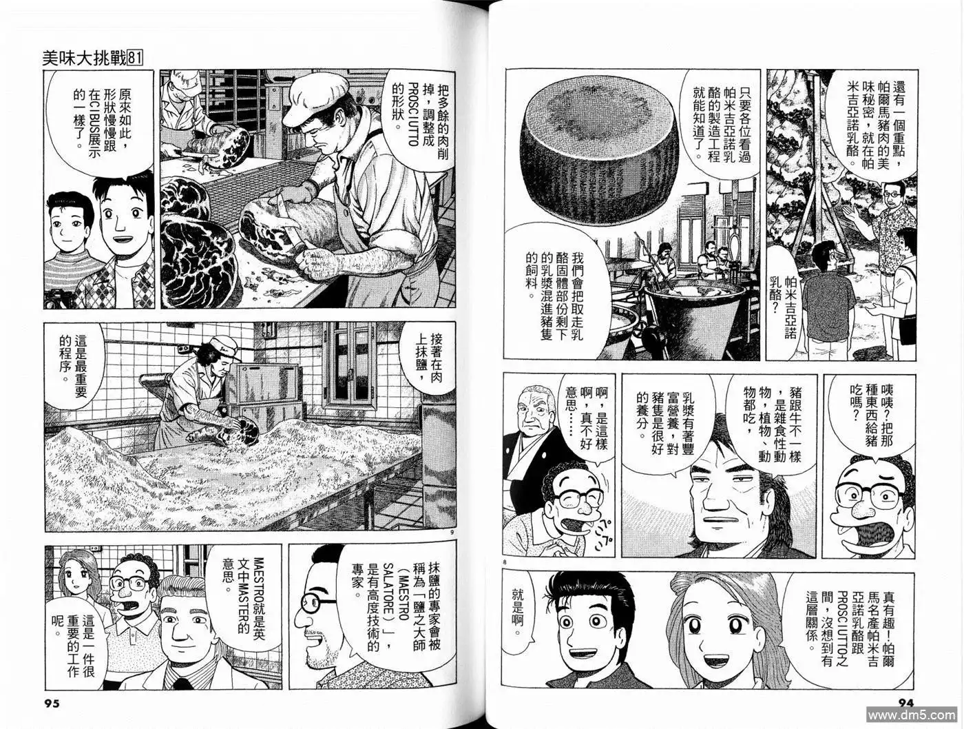 《美味大挑战》第81卷 第49页