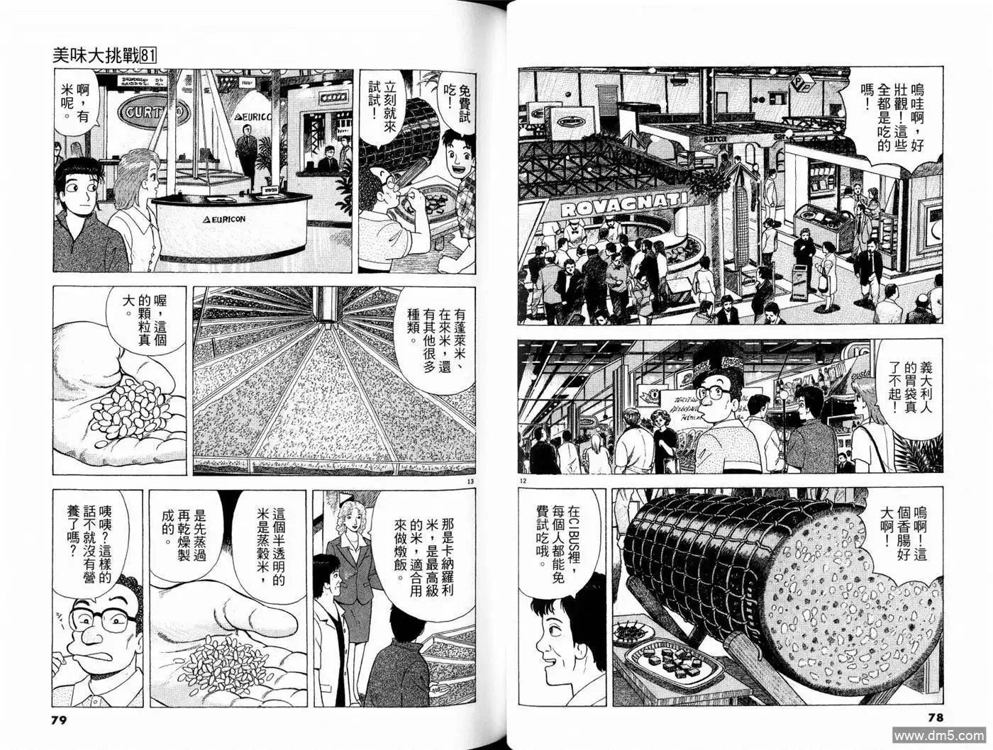 《美味大挑战》第81卷 第41页