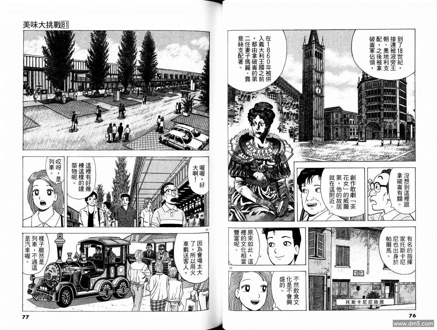 《美味大挑战》第81卷 第40页