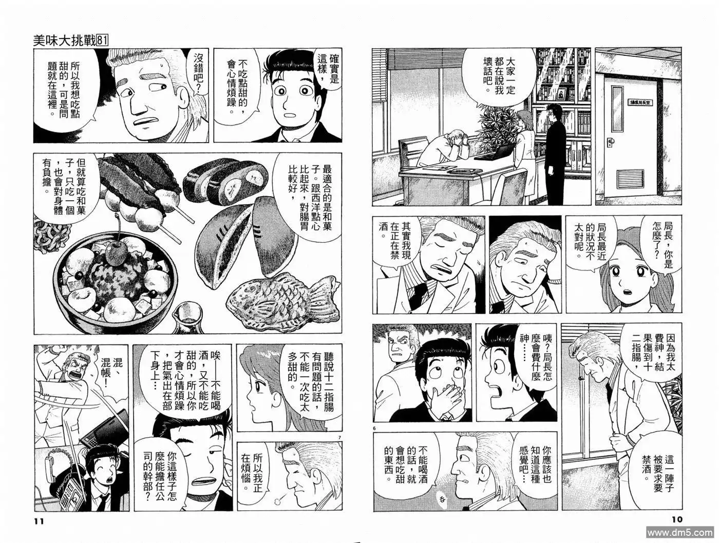 《美味大挑战》第81卷 第7页