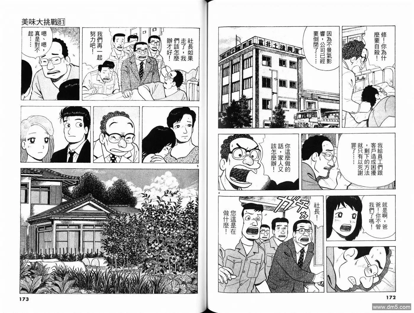 《美味大挑战》第81卷 第88页
