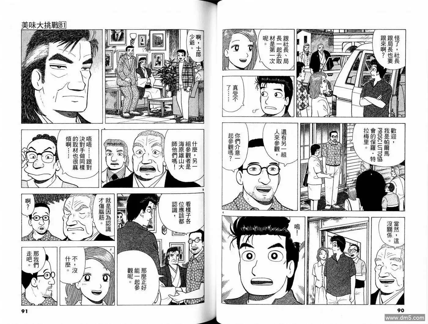 《美味大挑战》第81卷 第47页