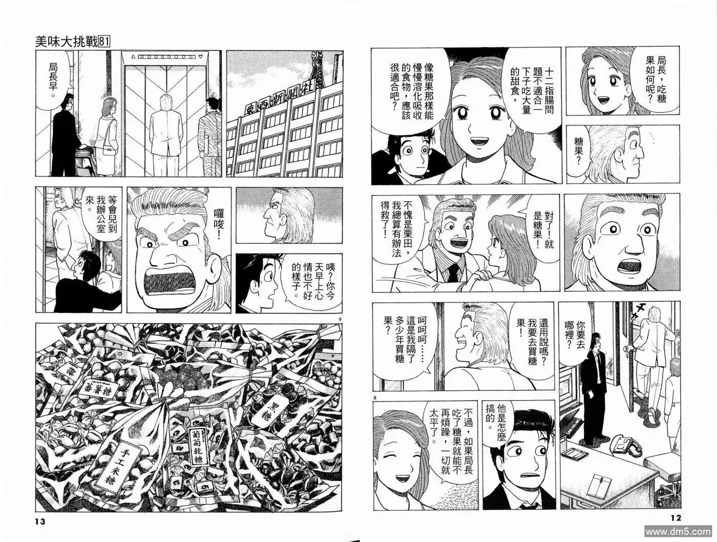 《美味大挑战》第81卷 第8页