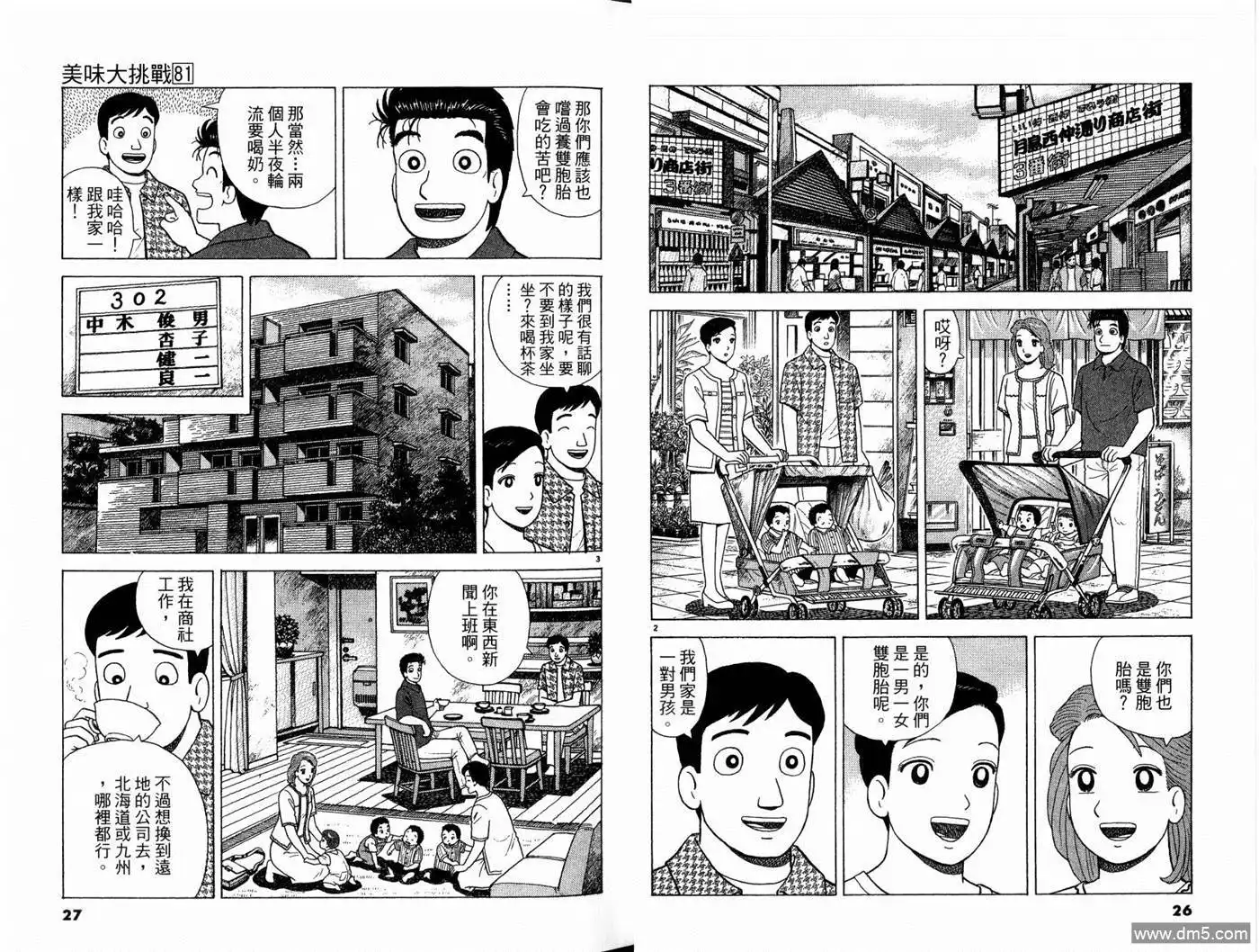 《美味大挑战》第81卷 第15页