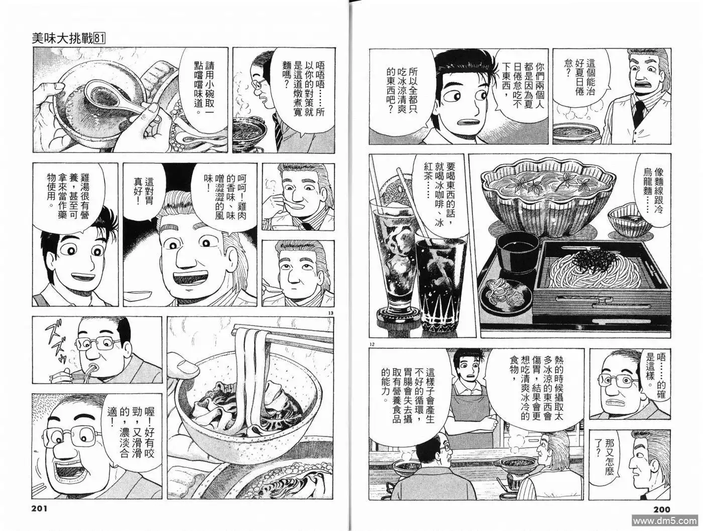 《美味大挑战》第81卷 第102页