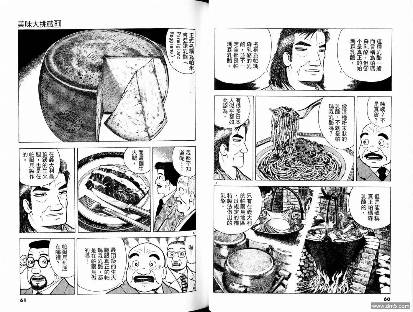 《美味大挑战》第81卷 第32页