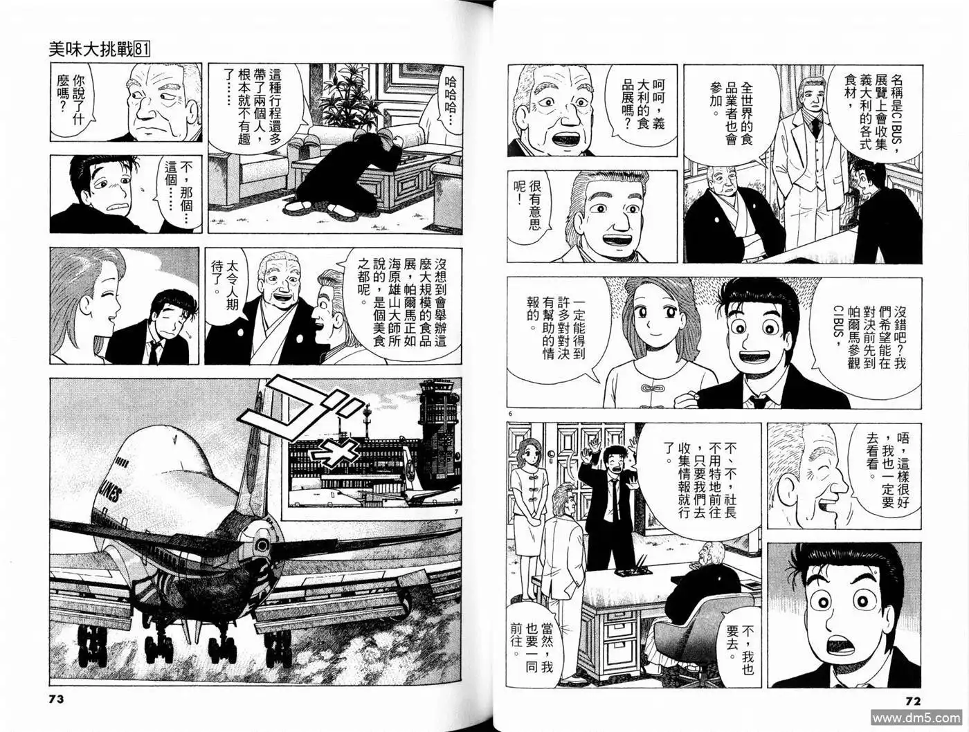 《美味大挑战》第81卷 第38页