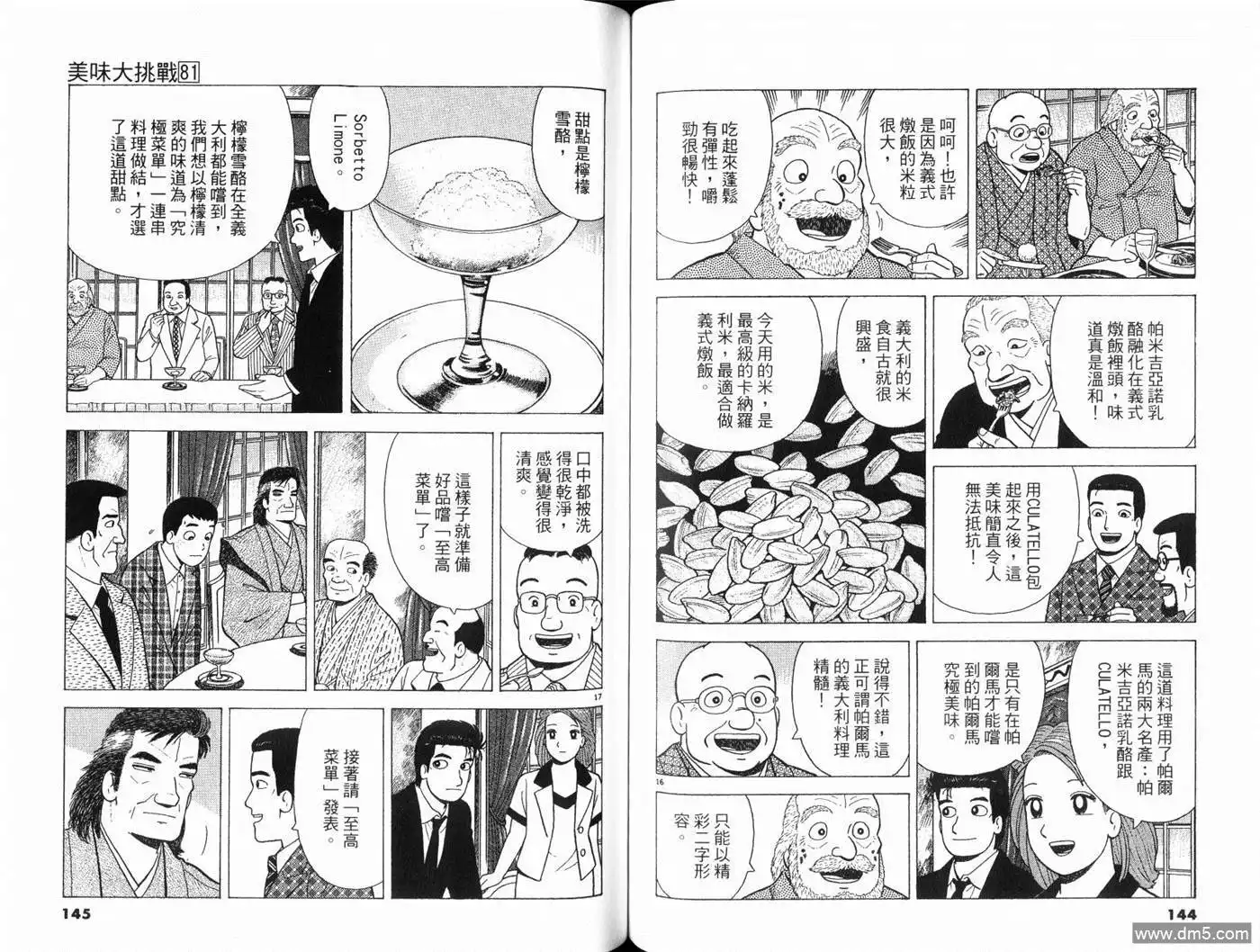 《美味大挑战》第81卷 第74页