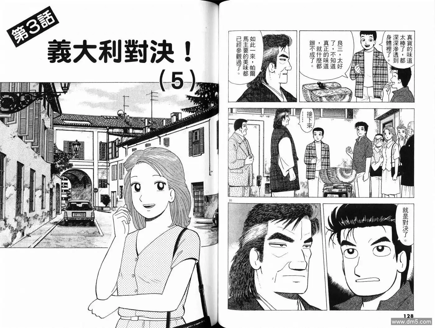 《美味大挑战》第81卷 第66页