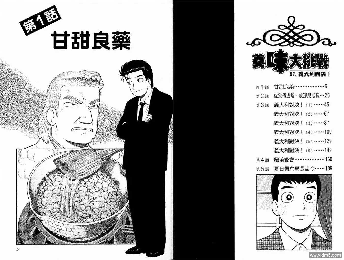 《美味大挑战》第81卷 第4页