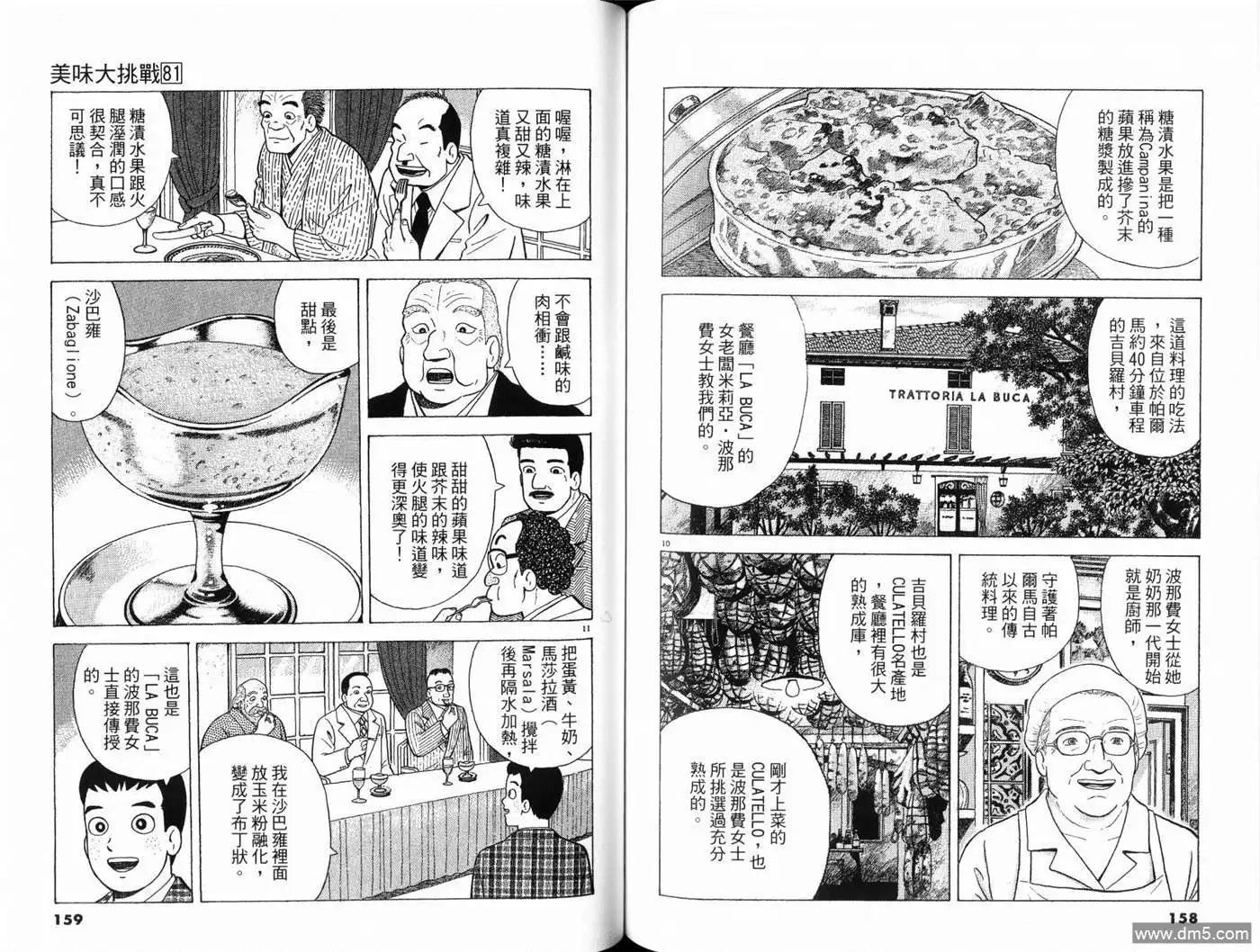 《美味大挑战》第81卷 第81页