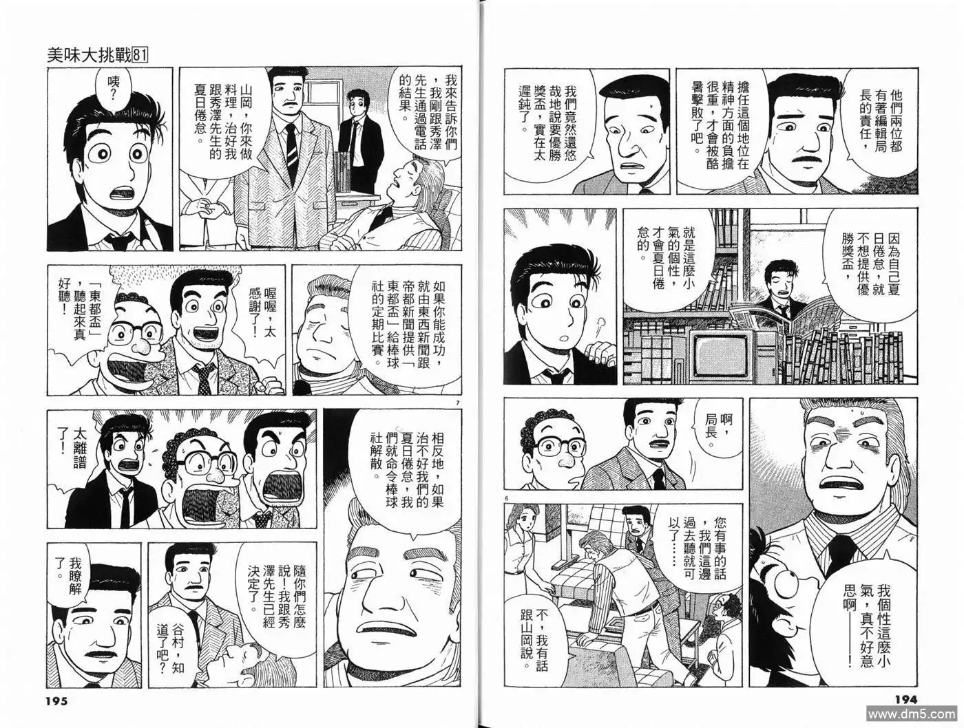 《美味大挑战》第81卷 第99页