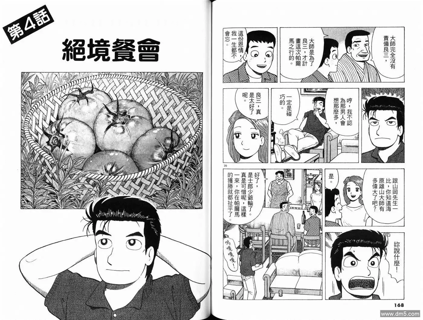 《美味大挑战》第81卷 第86页