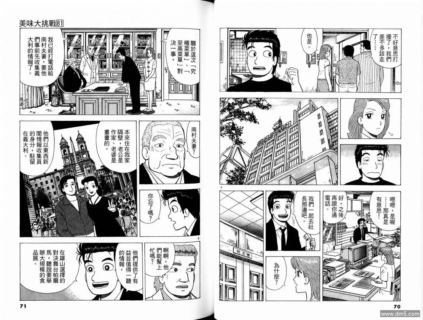《美味大挑战》第81卷 第37页