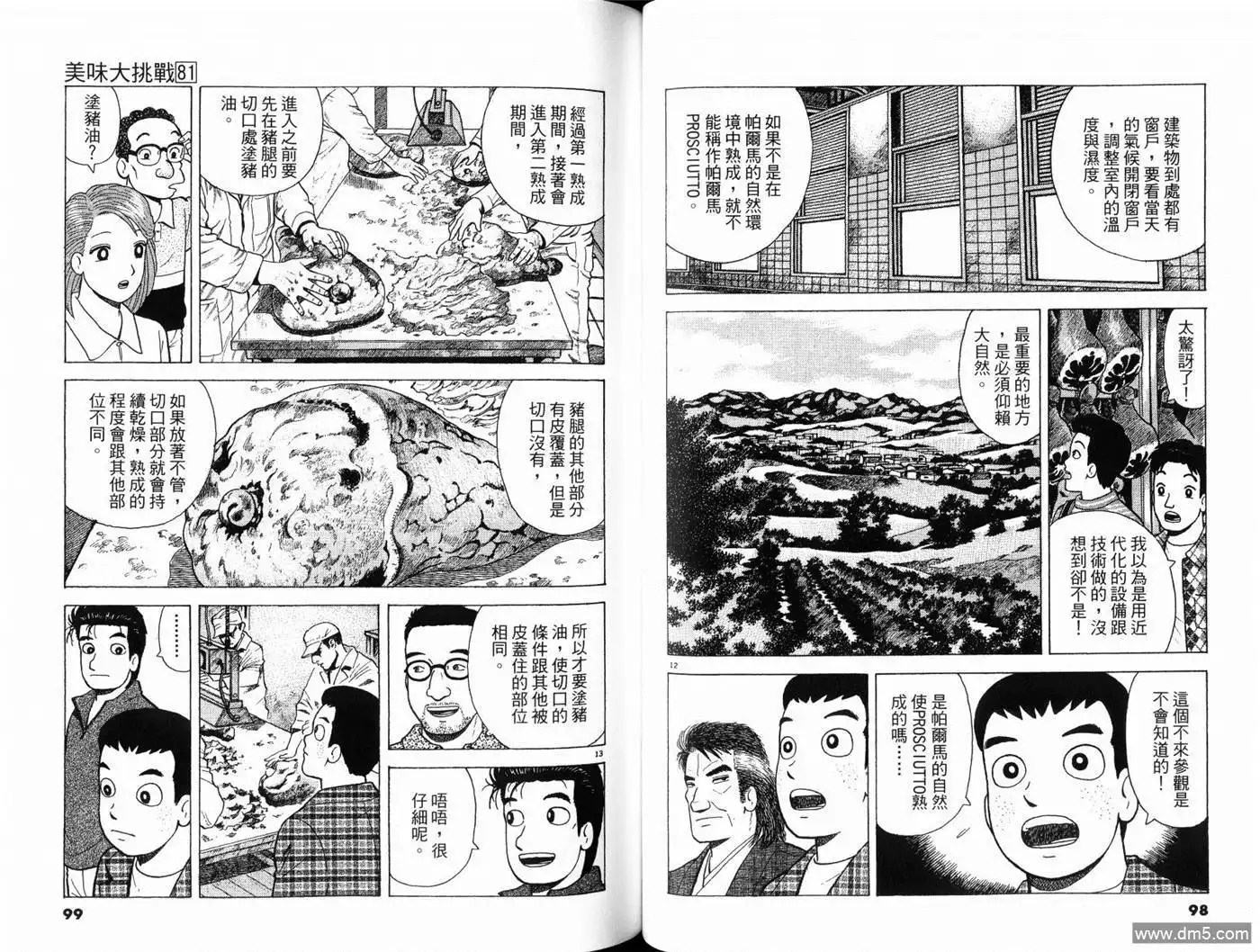 《美味大挑战》第81卷 第51页