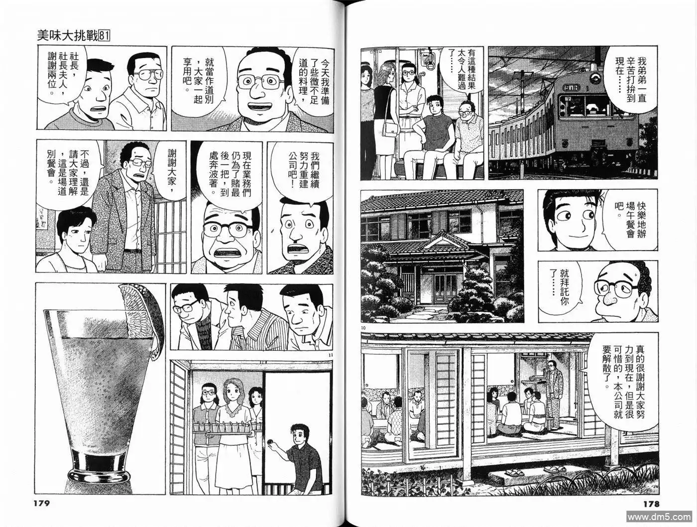 《美味大挑战》第81卷 第91页