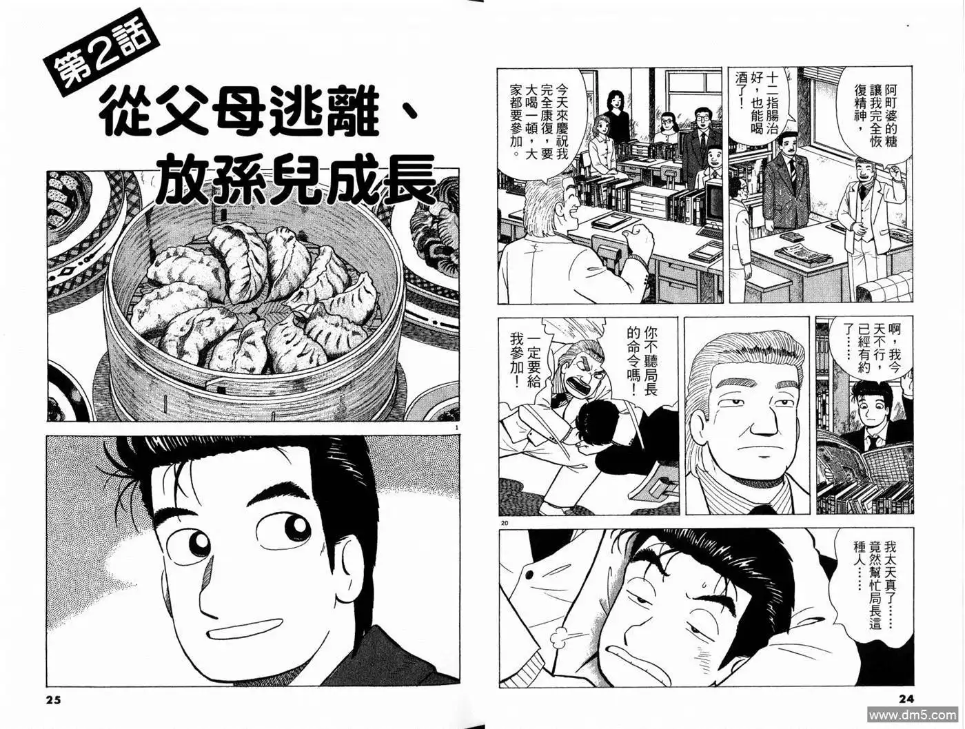 《美味大挑战》第81卷 第14页