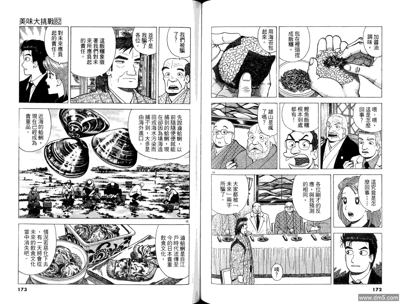 《美味大挑战》第82卷 第88页