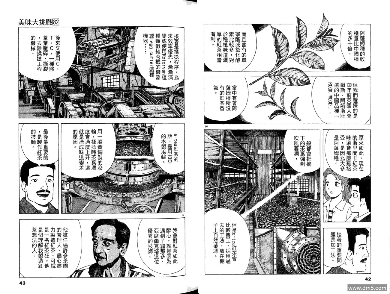 《美味大挑战》第82卷 第23页