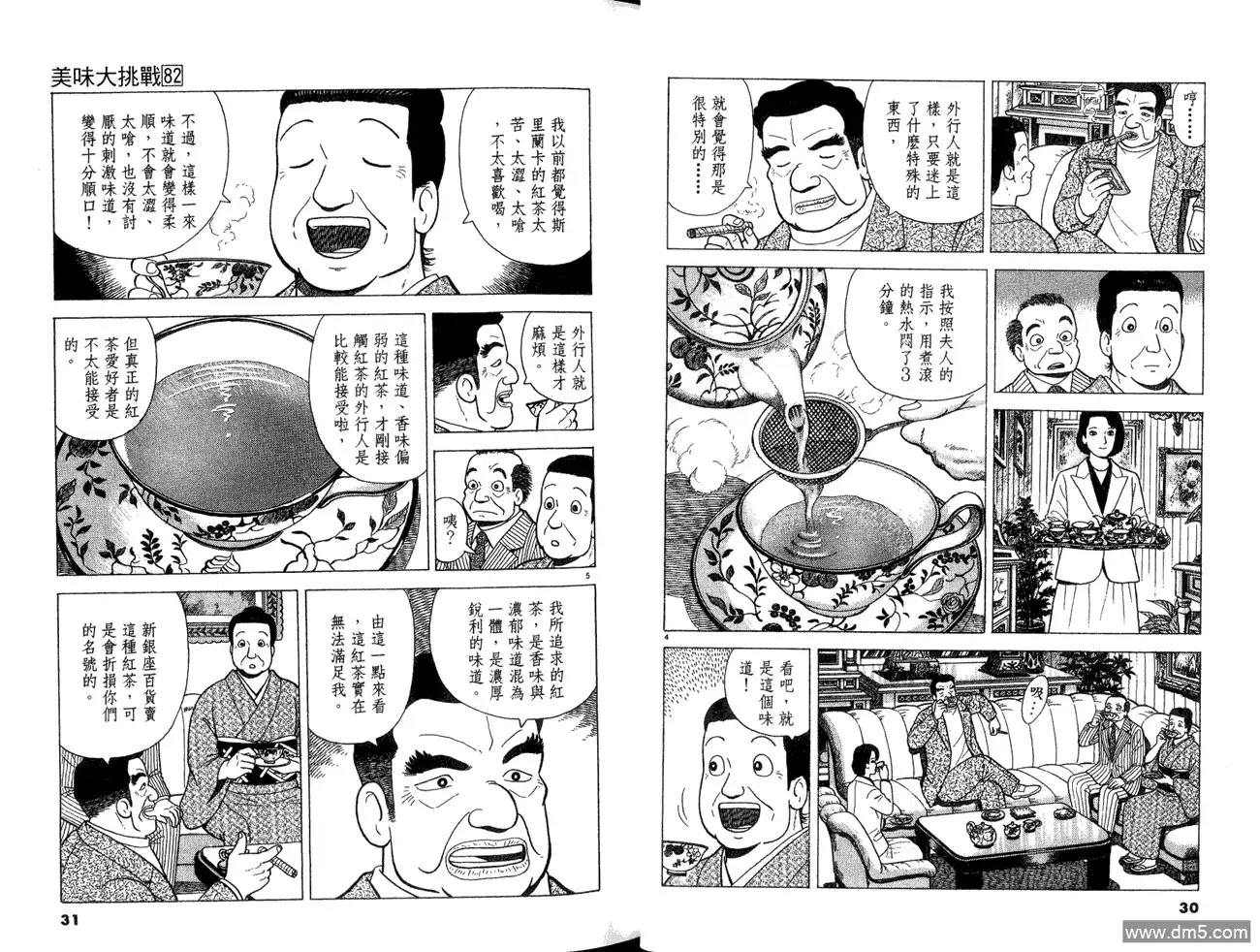 《美味大挑战》第82卷 第17页