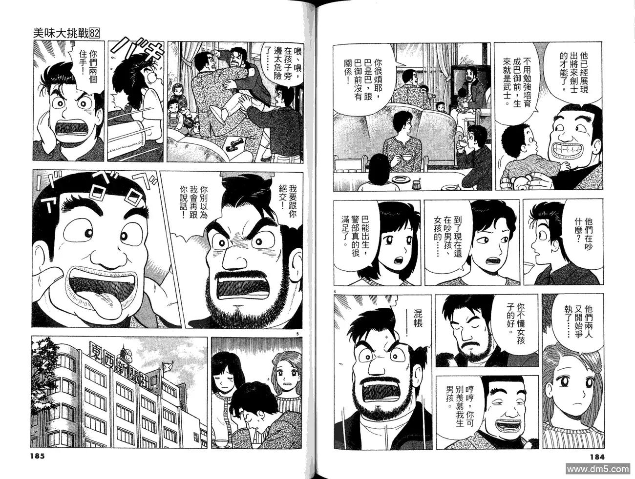《美味大挑战》第82卷 第94页