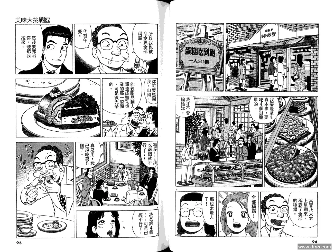 《美味大挑战》第82卷 第49页