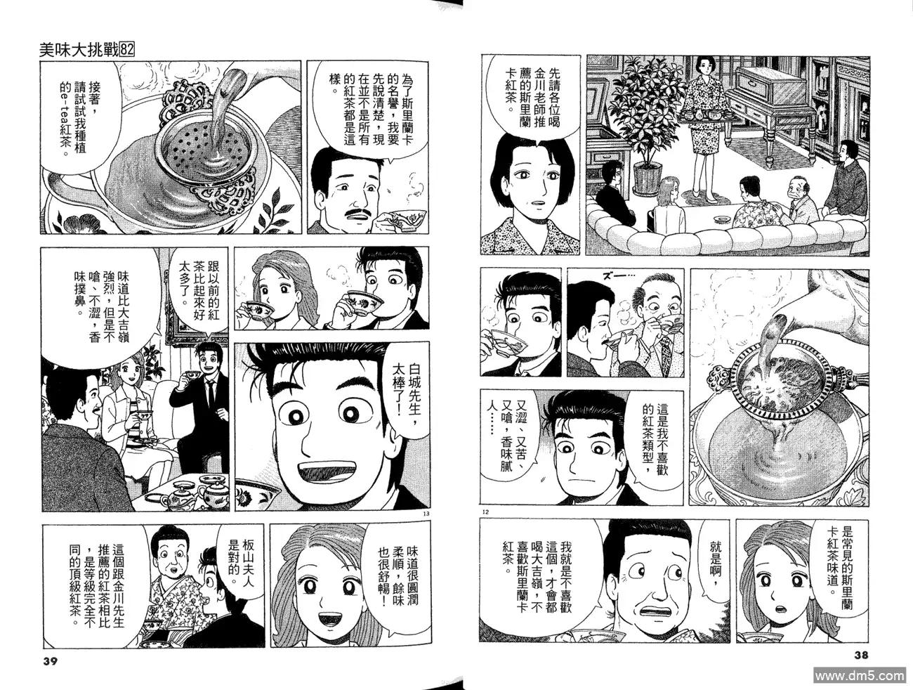 《美味大挑战》第82卷 第21页