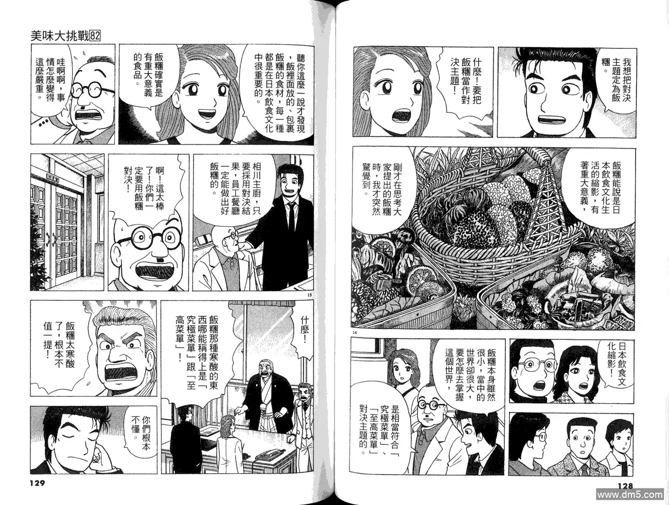 《美味大挑战》第82卷 第66页