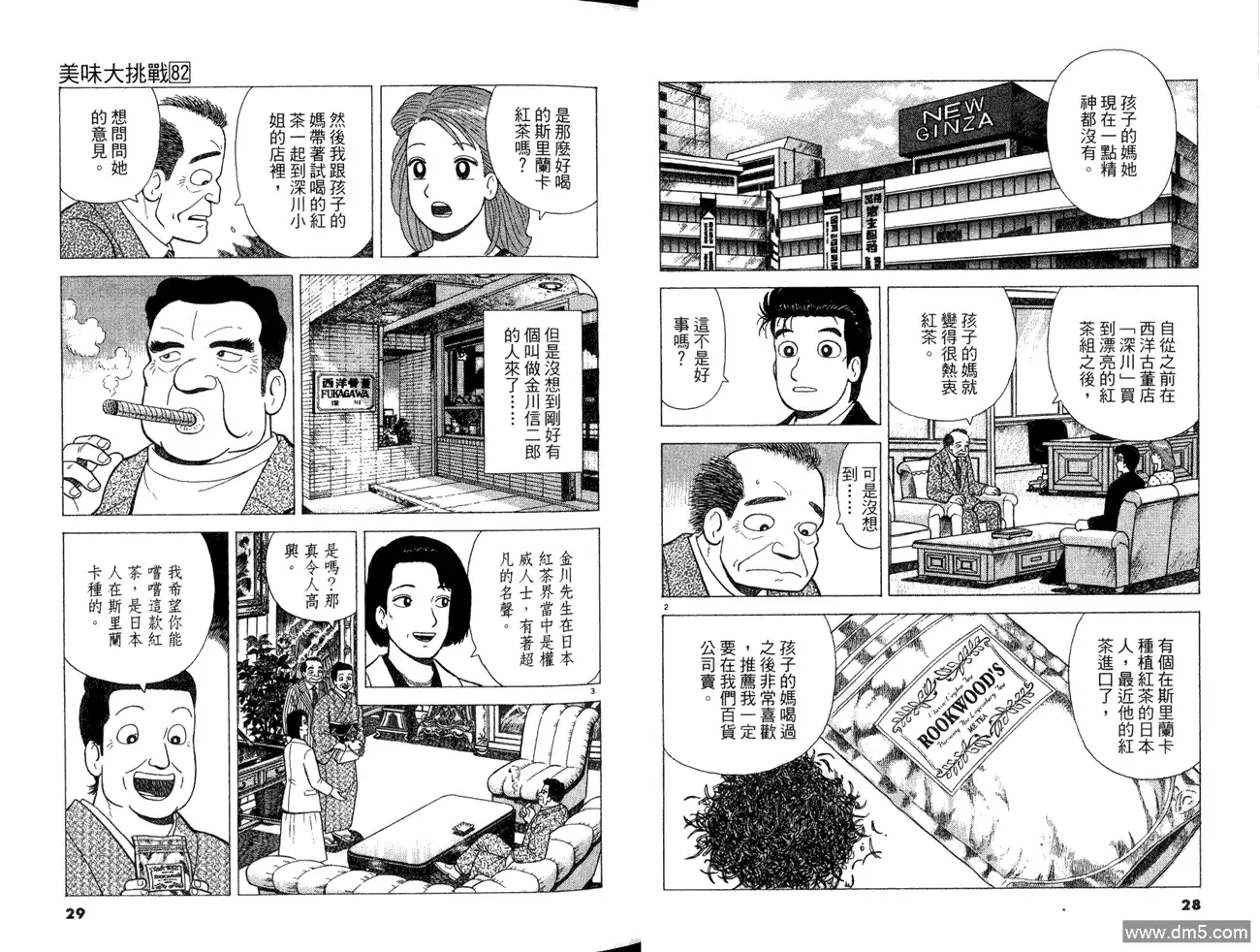 《美味大挑战》第82卷 第16页