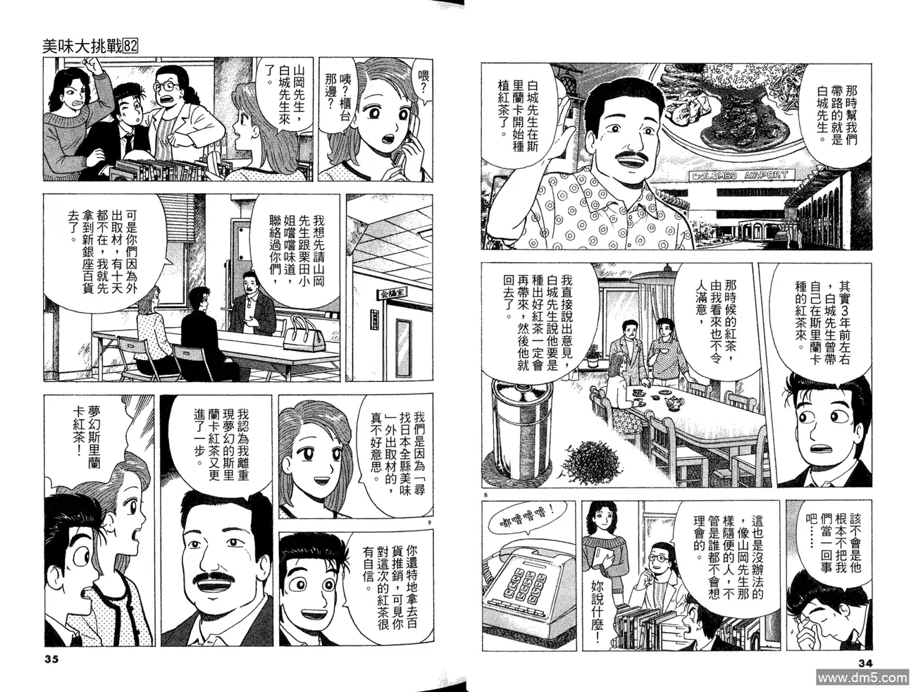《美味大挑战》第82卷 第19页