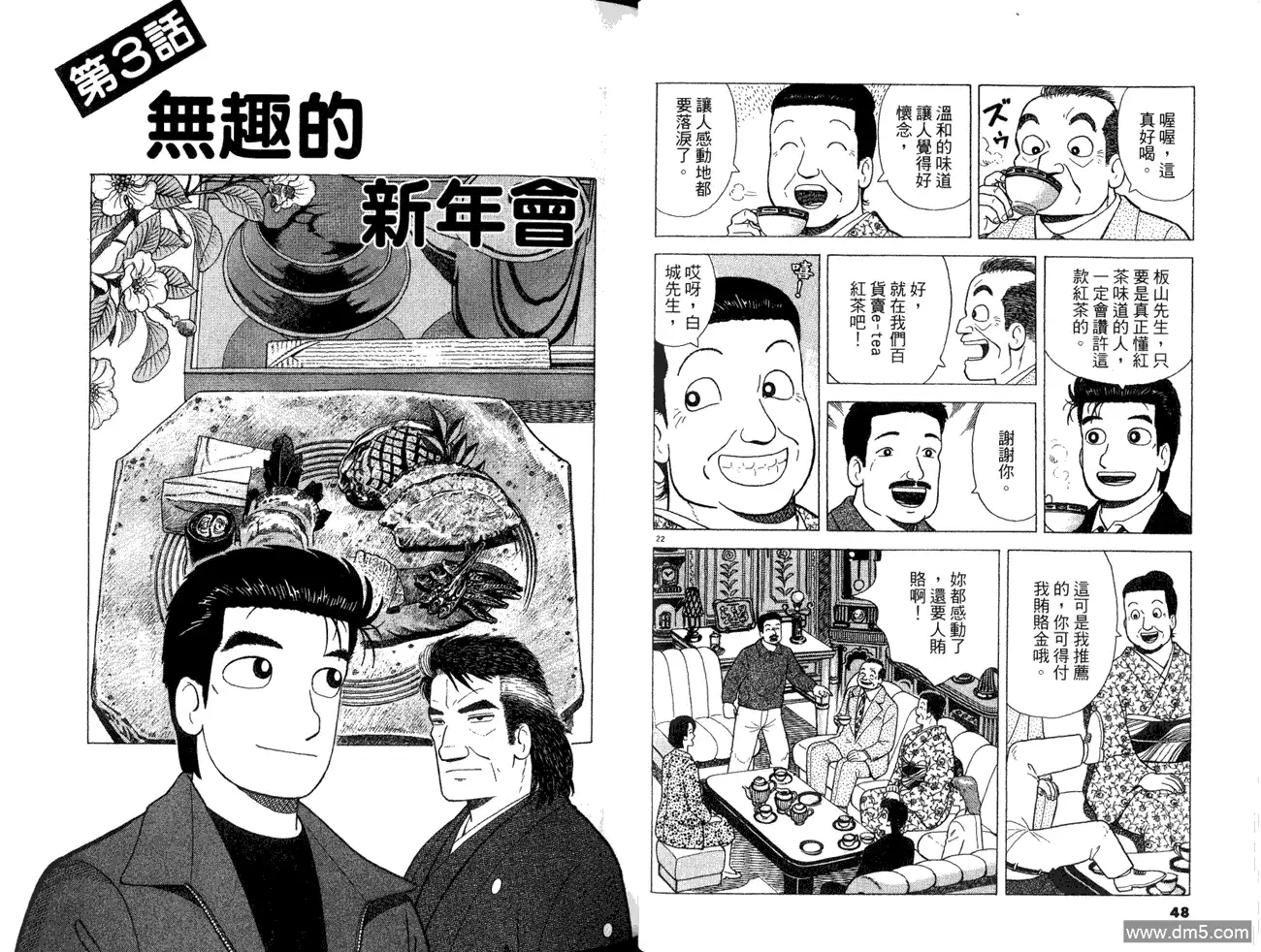 《美味大挑战》第82卷 第26页