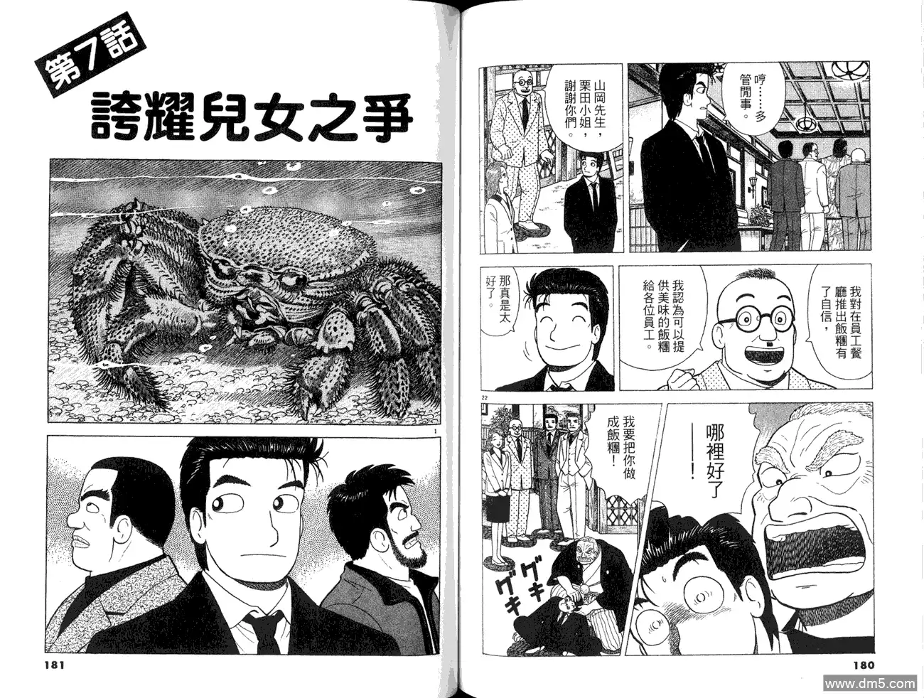 《美味大挑战》第82卷 第92页