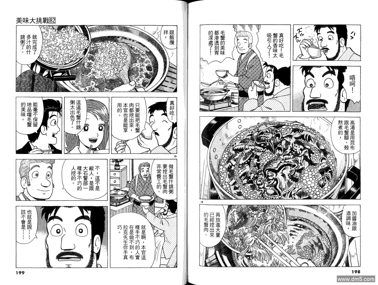 《美味大挑战》第82卷 第101页