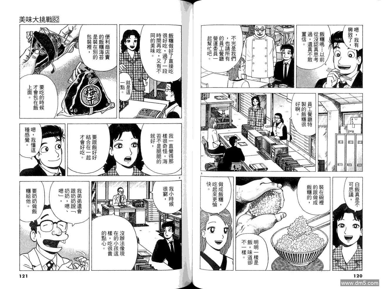 《美味大挑战》第82卷 第62页