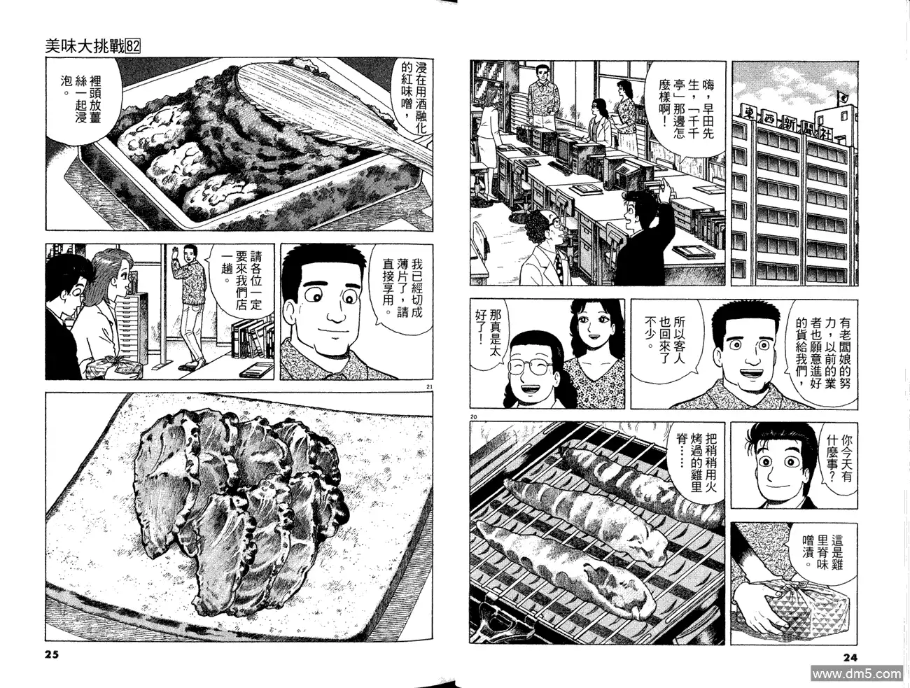 《美味大挑战》第82卷 第14页