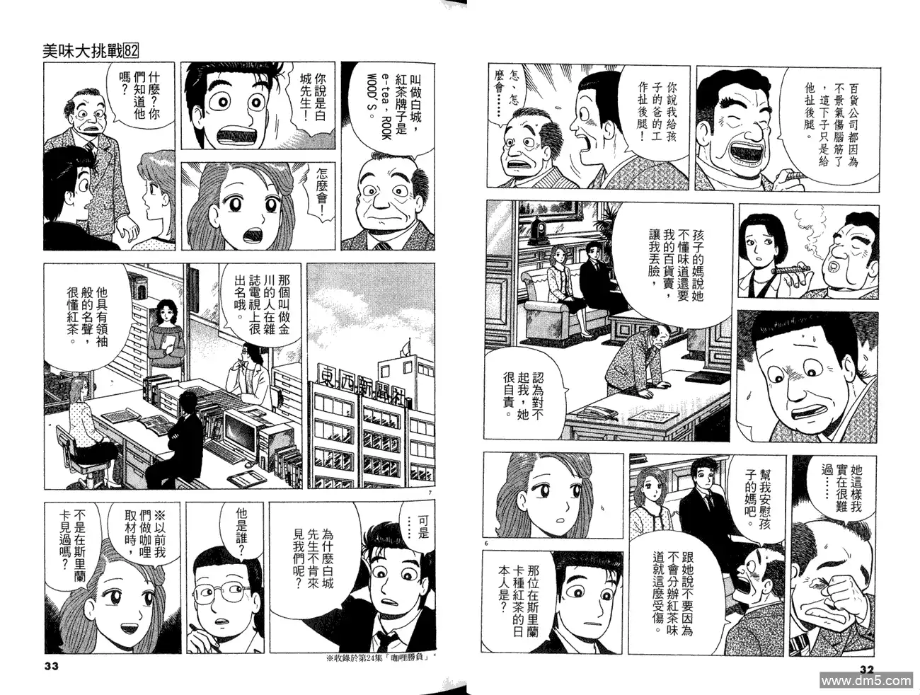 《美味大挑战》第82卷 第18页