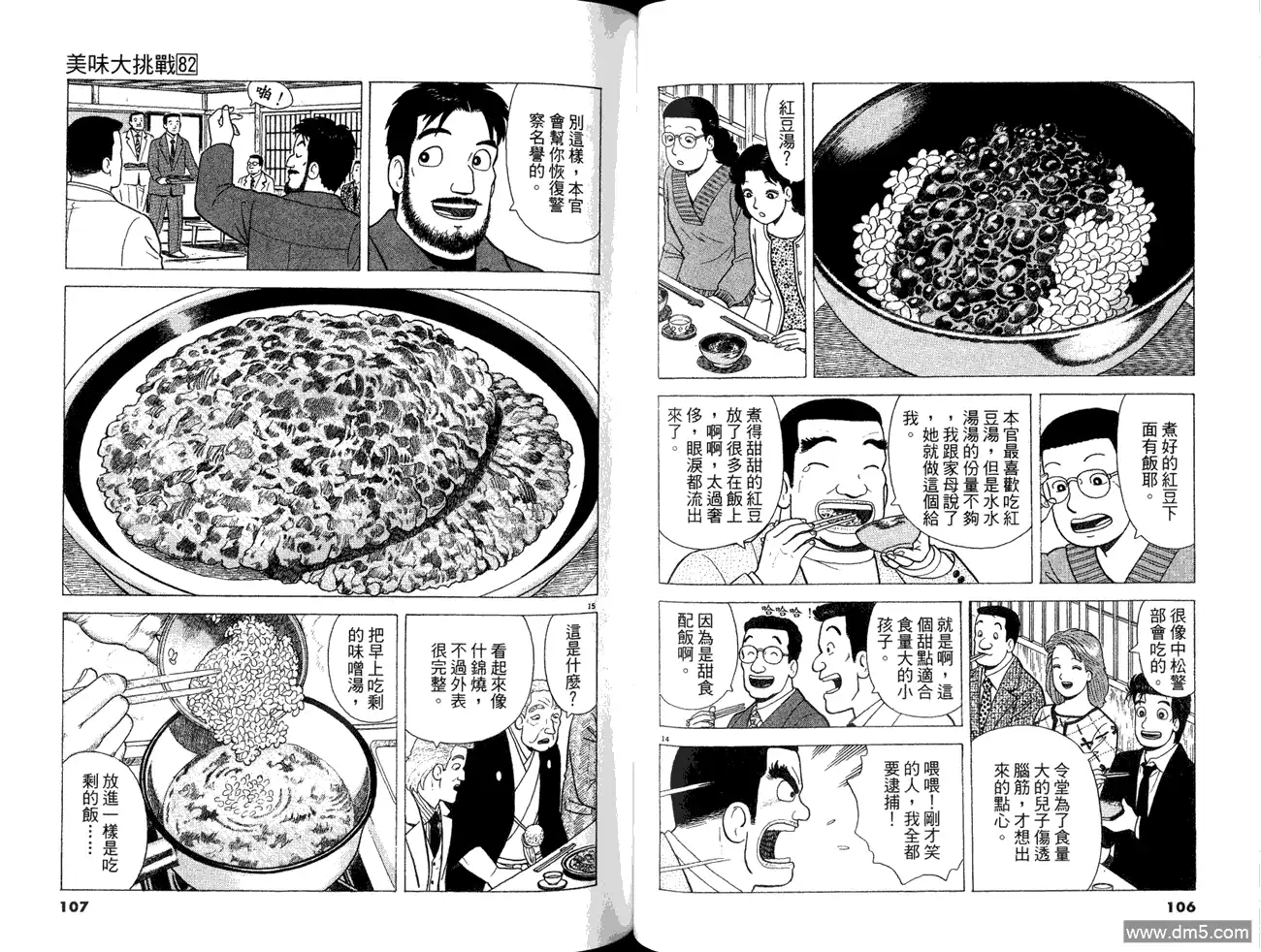 《美味大挑战》第82卷 第55页