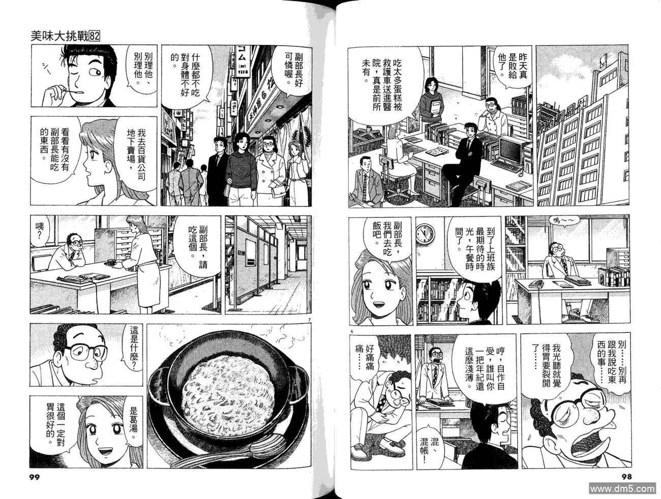 《美味大挑战》第82卷 第51页